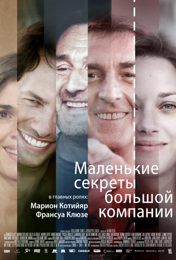 Фильм Маленькие секреты большой компании 2019 смотреть онлайн